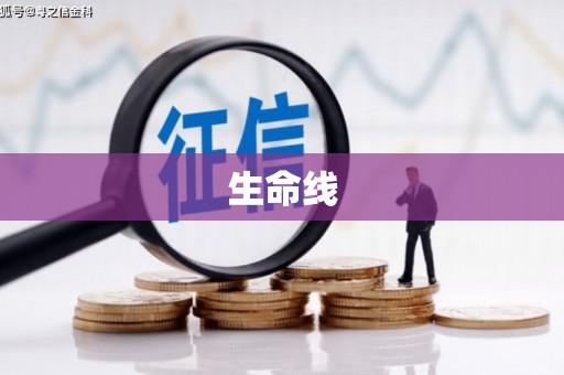 桦川生命线